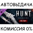 Hunt: Showdown - Fire Fight✅STEAM GIFT AUTO✅RU/UKR/CIS