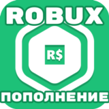 💰ROBUX 160 - 22500❤️ГАРАНТИЯ❤️КЭШБЭК❤️БЫСТРО❤️ТОП ЦЕНА