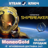 ✅ HARDSPACE: SHIPBREAKER Steam Ключ РУ+СНГ+GLOBAL🌎