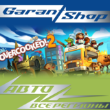 🍳Overcooked! 2 STEAM GIFT🍳 ♨️ВСЕ РЕГИОНЫ♨️