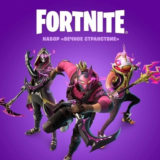 🌎FN: «набор «Вечное странствие» XBOX/PC Активация