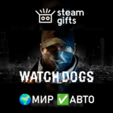 🎁Watch_Dogs Complete🌍МИР✅АВТО