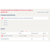 Теория решения изобретательских задач в проектах.МТИ