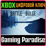 ❗BATTLE OF THE BULGE❗XBOX ONE/X|S🔑КЛЮЧ❗