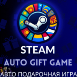 АВТО ПОДАРОК СТИМ ПОКУПКА ИГРА | КЗТ ТЕНГЕ 24/7
