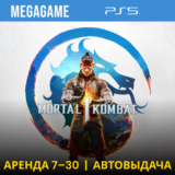 Mortal Kombat 1  (PS5/RUS)  Аренда 7 дней