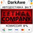Lethal Company STEAM•RU ⚡️АВТОДОСТАВКА 💳0% КАРТЫ