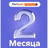 🟥🟨 Литрес Подписка на 60 дней  🟨🟥