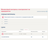 Финансовый контроль и контроллинг на предприятии ответы