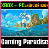 ❗CORAL ISLAND (ПРЕВЬЮ)❗XBOX X|S+ПК🔑КЛЮЧ❗