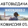 Watch_Dogs2✅STEAM GIFT AUTO✅RU/УКР/КЗ/СНГ