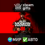 🎁Call of Duty: Modern Warfare III🌍МИР✅АВТО