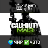 🎁Call of Duty: Modern Warfare 3 (2011)🌍МИР✅АВТО