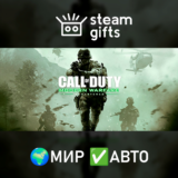 🎁CoD: Modern Warfare Remastered (2017)🌍МИР✅АВТО