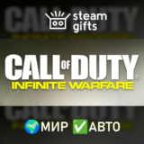 🎁Call of Duty: Infinite Warfare🌍МИР✅АВТО