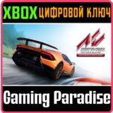 ❗ASSETTO CORSA ULTIMATE EDITION❗XBOX ONE/X|S🔑КЛЮЧ❗