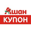 Auchan.ru ✅ промокод. Скидка до 22% 💰 Купон Ашан всем!