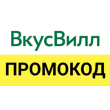 Vkusvill.ru ✅ промокод. Скидка до 35% 💰 Купон ВкусВилл