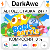 Bopl Battle STEAM•RU ⚡️АВТОДОСТАВКА 💳0%