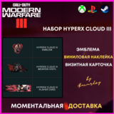 НАБОР HYPERX CoD MW 3 / Modern Warfare 3 🔑