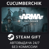 Arma Reforger✅STEAM GIFT AUTO✅RU/УКР/КЗ/СНГ