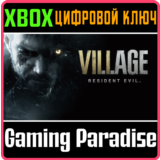 ❗RESIDENT EVIL VILLAGE❗XBOX ONE/X|S🔑КЛЮЧ❗