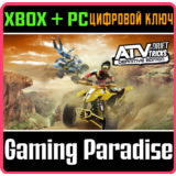 ❗ATV DRIFT & TRICKS DEFINITIVE EDITION❗XBOX КЛЮЧ❗