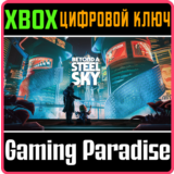 ❗BEYOND A STEEL SKY❗XBOX ONE/X|S🔑КЛЮЧ❗