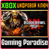 ❗BLOOD BOWL 3 - BRUTAL EDITION❗XBOX ONE/X|S🔑КЛЮЧ❗