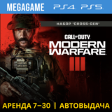 Call of Duty Modern Warfare III (PS5/PS4/RU) Аренда