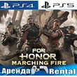 🎮FOR HONOR Marching Fire (PS4/PS5/RUS) Аренда🔰
