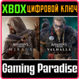 ❗ASSASSIN’S MIRAGE + ASSASSIN'S VALHALLA🔑 КЛЮЧ 🔑❗XBOX