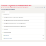 Психолого-педагогическое взаимодействие участников.Тест