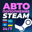 💙 AUTO TOP-UP STEAM - RU/KZT/UA/BY/СНГ💙