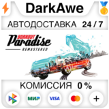 Burnout™ Paradise Remastered STEAM•RU ⚡️АВТО 💳0%