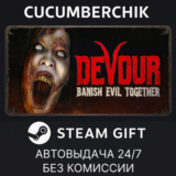 DEVOUR✅STEAM GIFT AUTO✅RU/УКР/КЗ/СНГ