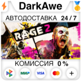 RAGE 2 +ВЫБОР STEAM•RU ⚡️АВТОДОСТАВКА 💳0%