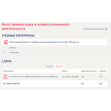 Иностранный язык в профессиональной деятельности.Тест