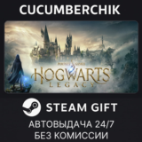 Hogwarts Legacy✅STEAM GIFT AUTO✅УКР/КЗ/СНГ