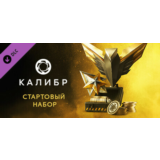 Caliber: Starter Pack DLC * STEAM РОССИЯ🔥АВТОДОСТАВКА