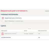 Бюджетный учет и отчетность тест Синергия ответы 100 б.