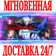 ✅Devil May Cry 4 Special Edition ⭐Steam\РФ+Мир\Key⭐ +🎁