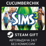 The Sims 3✅STEAM GIFT AUTO✅RU/УКР/КЗ/СНГ