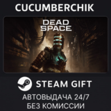 Dead Space✅STEAM GIFT AUTO✅RU/УКР/КЗ/СНГ