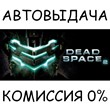 Dead Space 2✅STEAM GIFT AUTO✅RU/УКР/КЗ/СНГ