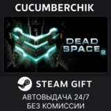 Dead Space 2✅STEAM GIFT AUTO✅RU/УКР/КЗ/СНГ