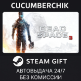 Dead Space™ 3✅STEAM GIFT AUTO✅RU/УКР/КЗ/СНГ