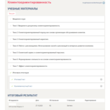 Клиентоориентированность.Компетентностный тест Синергия