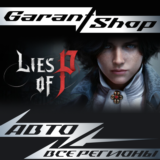 ✅Lies of P🔹STEAM GIFT🔹ВСЕ РЕГИОНЫ✅