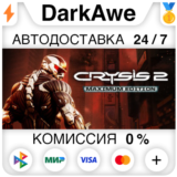 Crysis 2 - Maximum Edition STEAM•RU ⚡️АВТОДОСТАВКА 💳0%